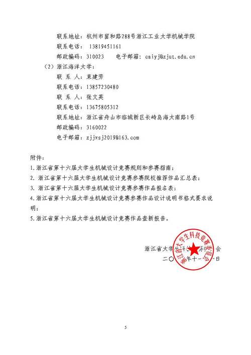 关于举行浙江省第十六届大学生机械设计竞赛的通知