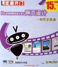 CD-R Dreamweaver网页设计制作全面通(2碟装)/芝麻开门:北京指动风云信息技术 : 音像电子产品 :系统软件 :其他软件 :浙江新华书店网群