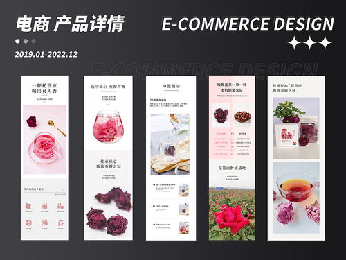 电商产品 详情页设计 食品行业 冻干玫瑰花茶